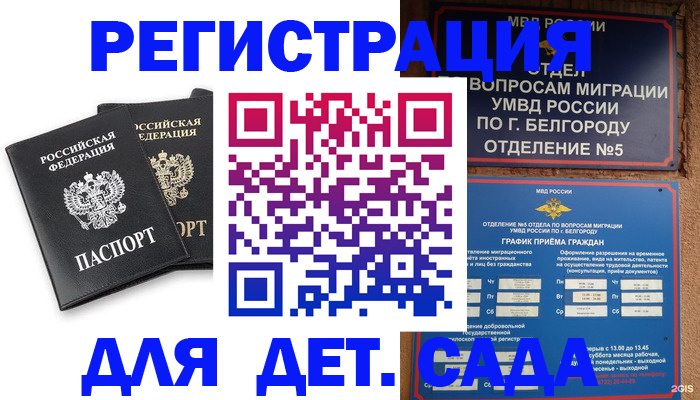 временная регистрация купить в Бологом