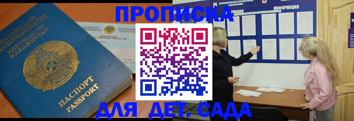 прописка штамп в Бологом